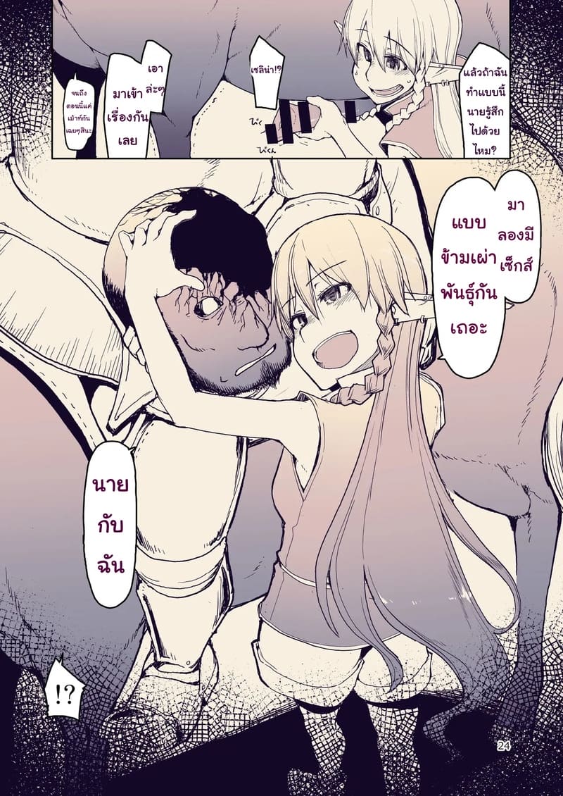 บันทึกข้ามสายพันธุ์ของสาวเอลฟ์ 10